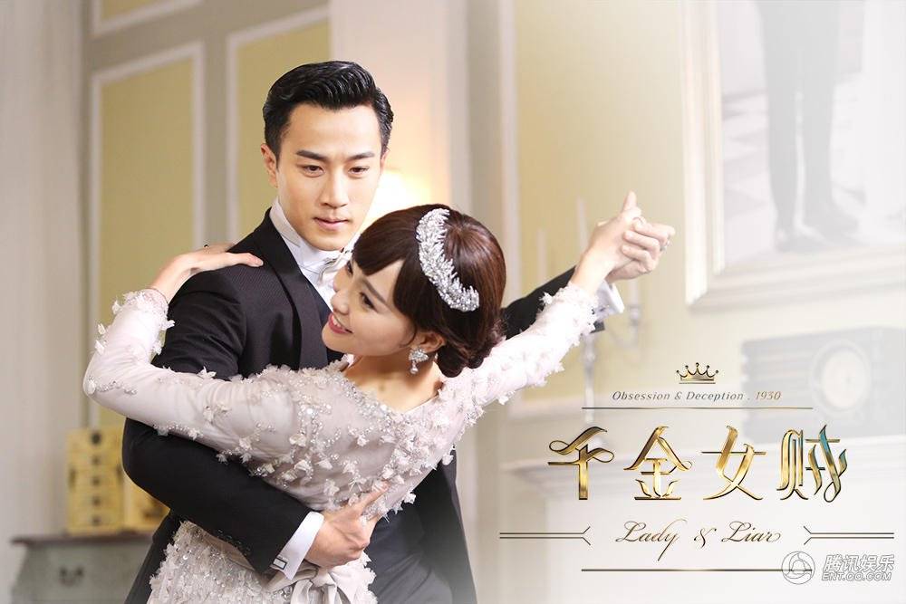 Thiên Kim Nữ Tặc-Lady and Liar